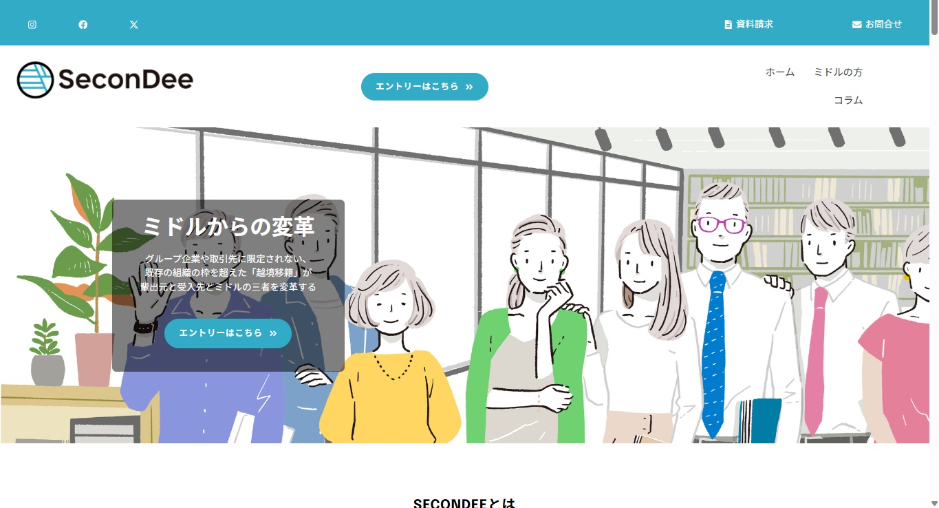 投稿についてもっと詳しく 新サービス 「SECONDEE」 公開